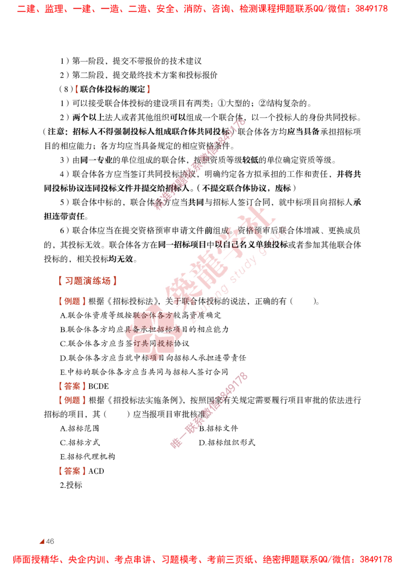 2025年监理《法规》-ZL学社-864考证宝典_监理工程师_2025监理工程师_2025年监理工程师SVIP_2025年监理概论法规SVIP_01-精华文档✿电子教材✿历年真题