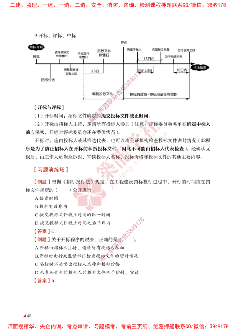 2025年监理《法规》-ZL学社-864考证宝典_监理工程师_2025监理工程师_2025年监理工程师SVIP_2025年监理概论法规SVIP_01-精华文档✿电子教材✿历年真题