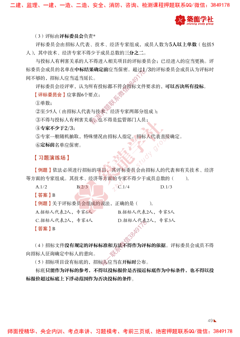 2025年监理《法规》-ZL学社-864考证宝典_监理工程师_2025监理工程师_2025年监理工程师SVIP_2025年监理概论法规SVIP_01-精华文档✿电子教材✿历年真题