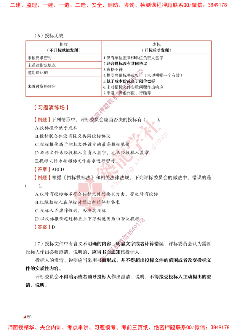 2025年监理《法规》-ZL学社-864考证宝典_监理工程师_2025监理工程师_2025年监理工程师SVIP_2025年监理概论法规SVIP_01-精华文档✿电子教材✿历年真题