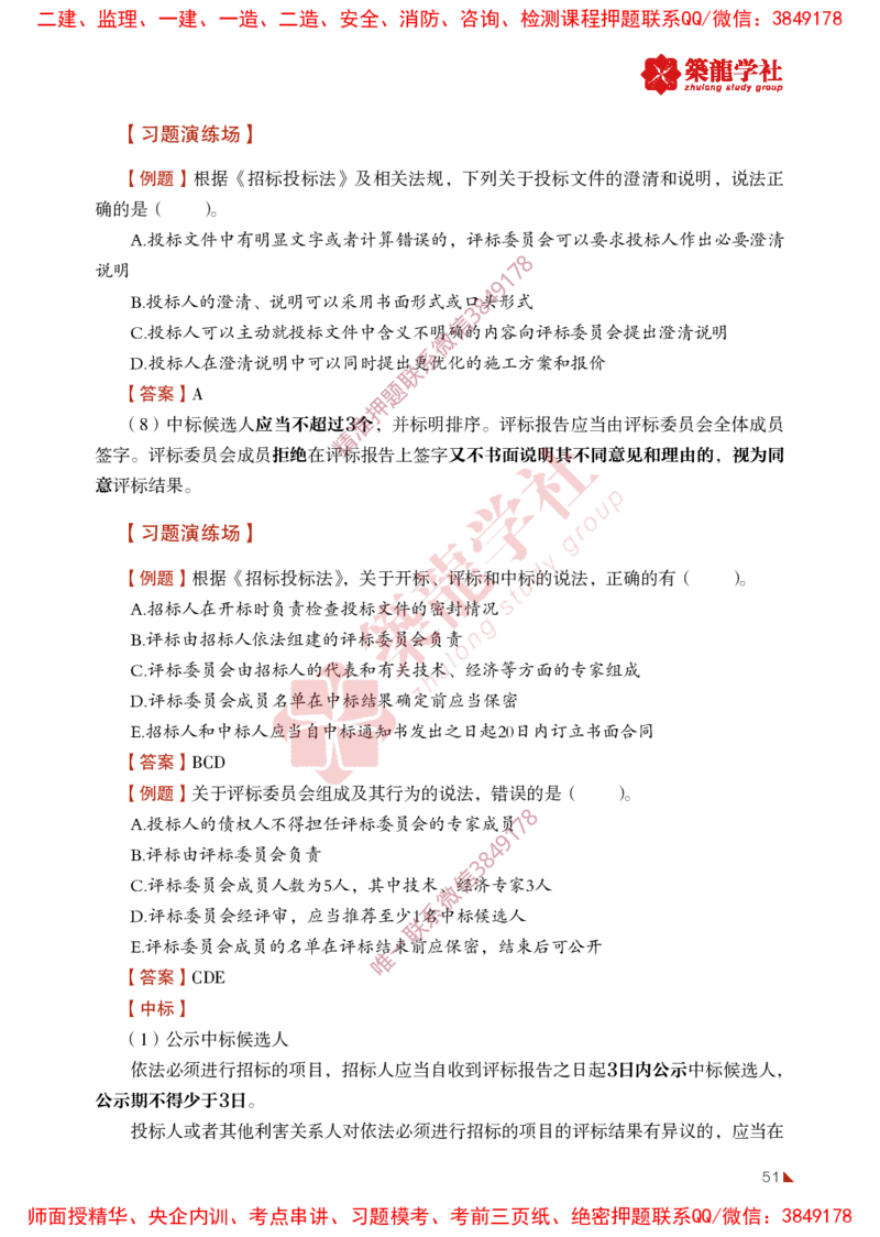 2025年监理《法规》-ZL学社-864考证宝典_监理工程师_2025监理工程师_2025年监理工程师SVIP_2025年监理概论法规SVIP_01-精华文档✿电子教材✿历年真题