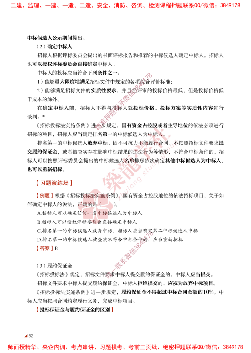 2025年监理《法规》-ZL学社-864考证宝典_监理工程师_2025监理工程师_2025年监理工程师SVIP_2025年监理概论法规SVIP_01-精华文档✿电子教材✿历年真题