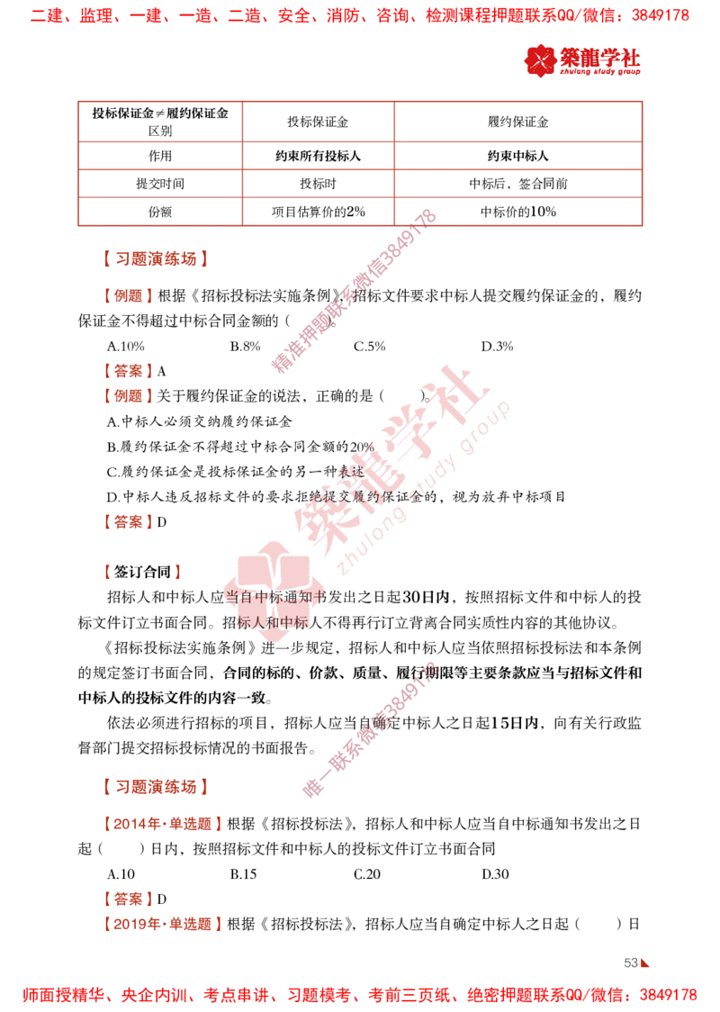 2025年监理《法规》-ZL学社-864考证宝典_监理工程师_2025监理工程师_2025年监理工程师SVIP_2025年监理概论法规SVIP_01-精华文档✿电子教材✿历年真题
