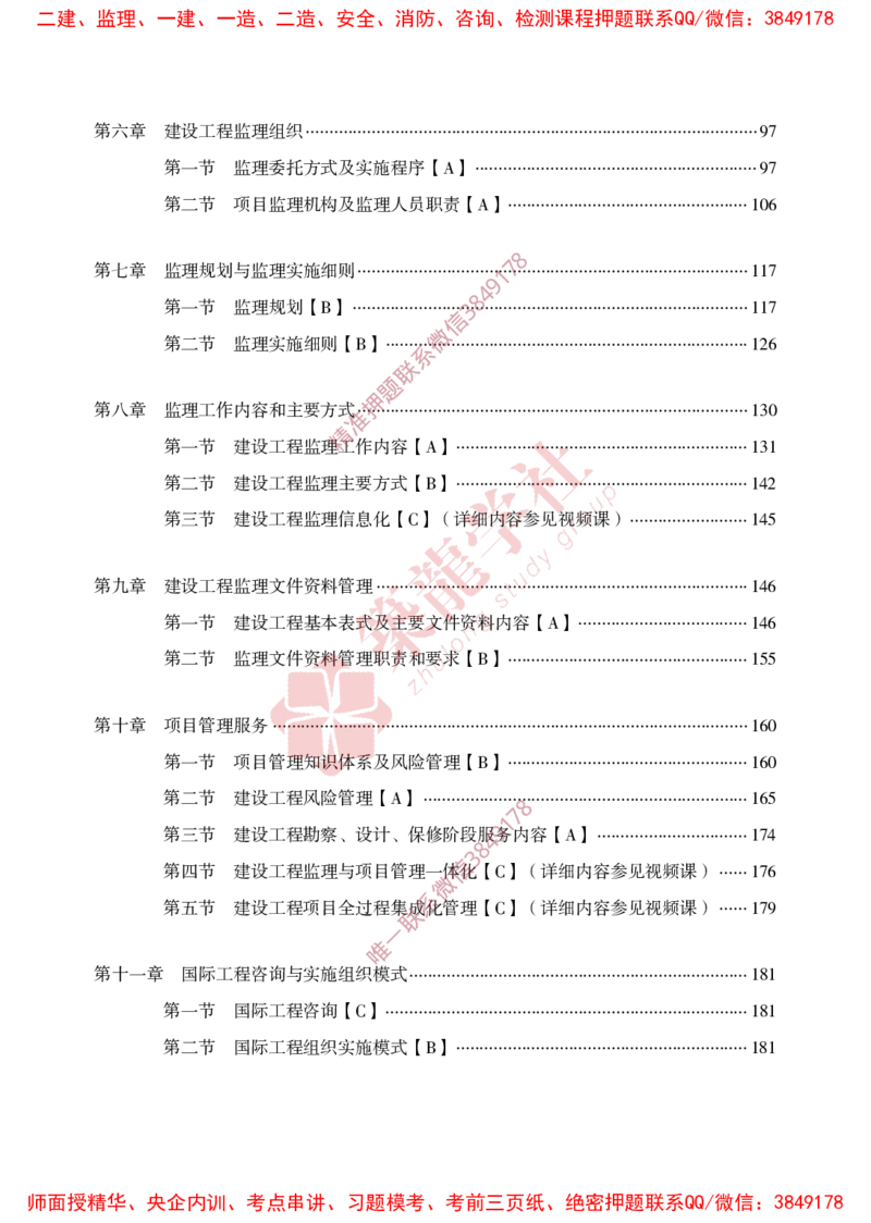 2025年监理《法规》-ZL学社-864考证宝典_监理工程师_2025监理工程师_2025年监理工程师SVIP_2025年监理概论法规SVIP_01-精华文档✿电子教材✿历年真题