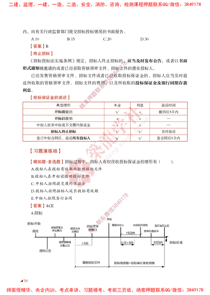 2025年监理《法规》-ZL学社-864考证宝典_监理工程师_2025监理工程师_2025年监理工程师SVIP_2025年监理概论法规SVIP_01-精华文档✿电子教材✿历年真题