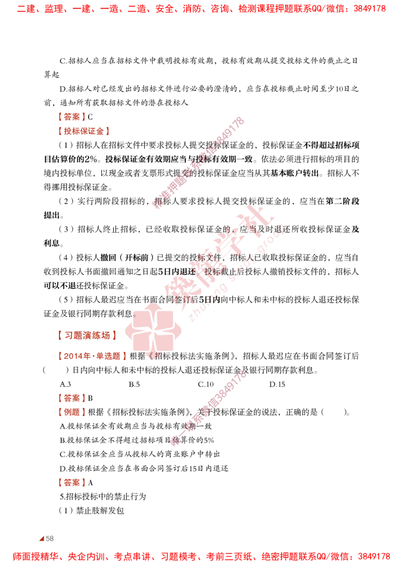 2025年监理《法规》-ZL学社-864考证宝典_监理工程师_2025监理工程师_2025年监理工程师SVIP_2025年监理概论法规SVIP_01-精华文档✿电子教材✿历年真题