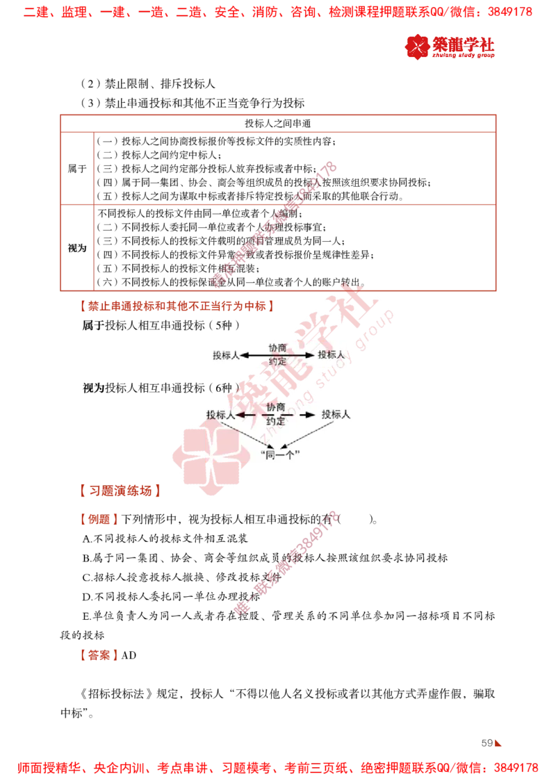 2025年监理《法规》-ZL学社-864考证宝典_监理工程师_2025监理工程师_2025年监理工程师SVIP_2025年监理概论法规SVIP_01-精华文档✿电子教材✿历年真题