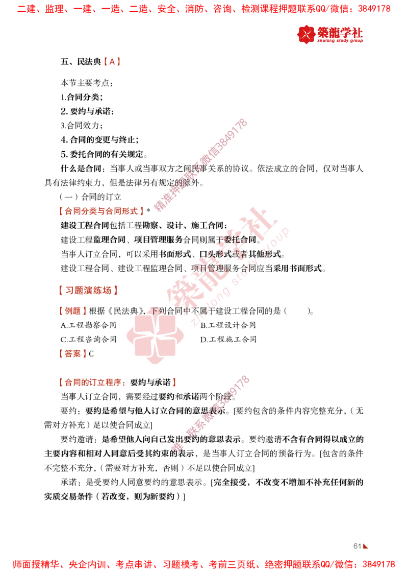 2025年监理《法规》-ZL学社-864考证宝典_监理工程师_2025监理工程师_2025年监理工程师SVIP_2025年监理概论法规SVIP_01-精华文档✿电子教材✿历年真题