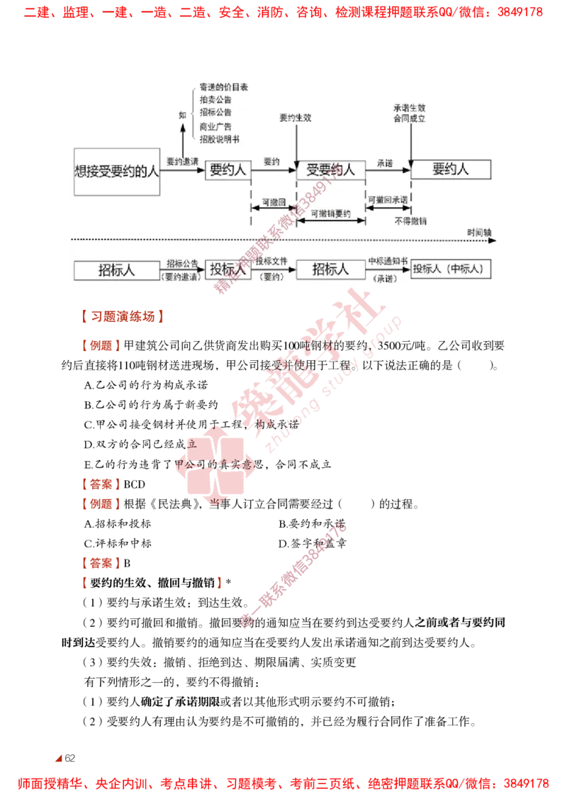 2025年监理《法规》-ZL学社-864考证宝典_监理工程师_2025监理工程师_2025年监理工程师SVIP_2025年监理概论法规SVIP_01-精华文档✿电子教材✿历年真题