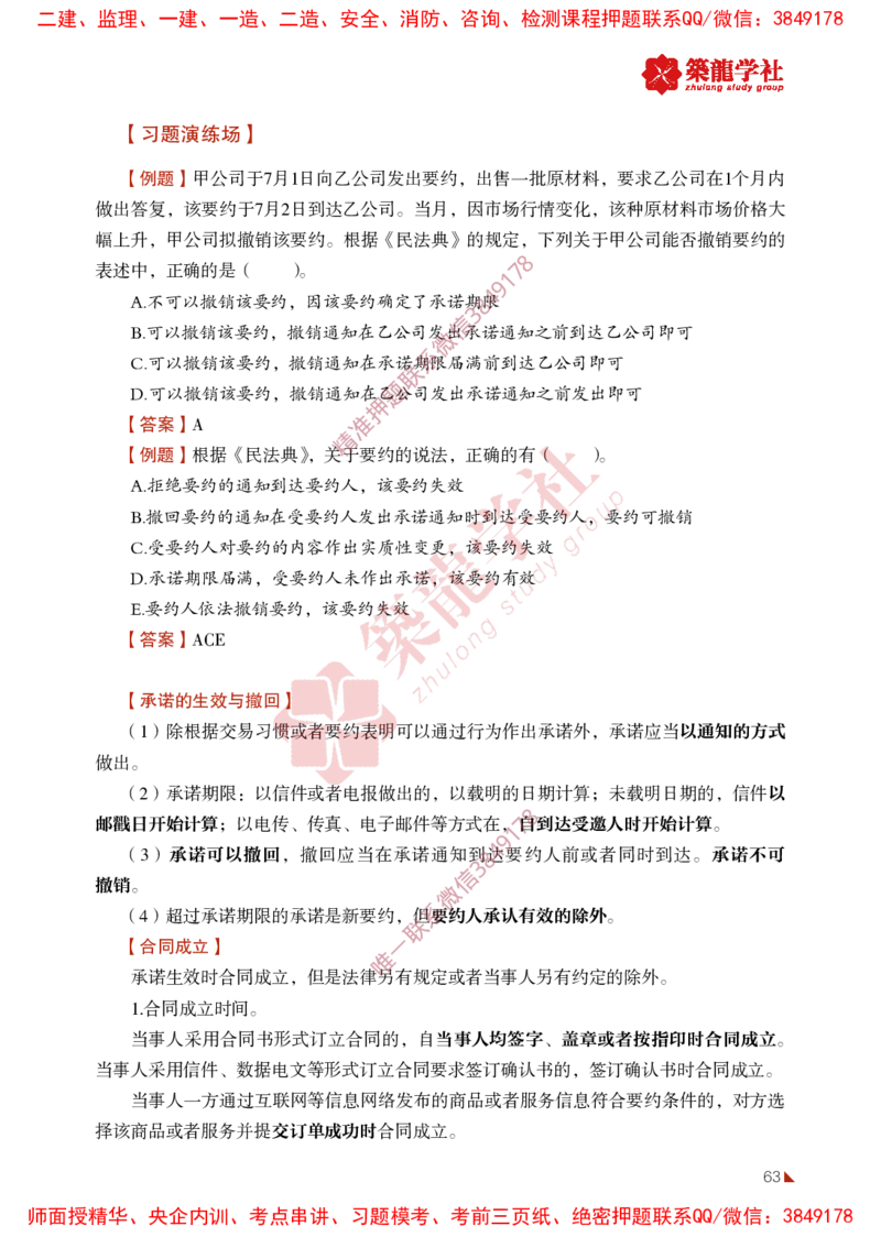 2025年监理《法规》-ZL学社-864考证宝典_监理工程师_2025监理工程师_2025年监理工程师SVIP_2025年监理概论法规SVIP_01-精华文档✿电子教材✿历年真题