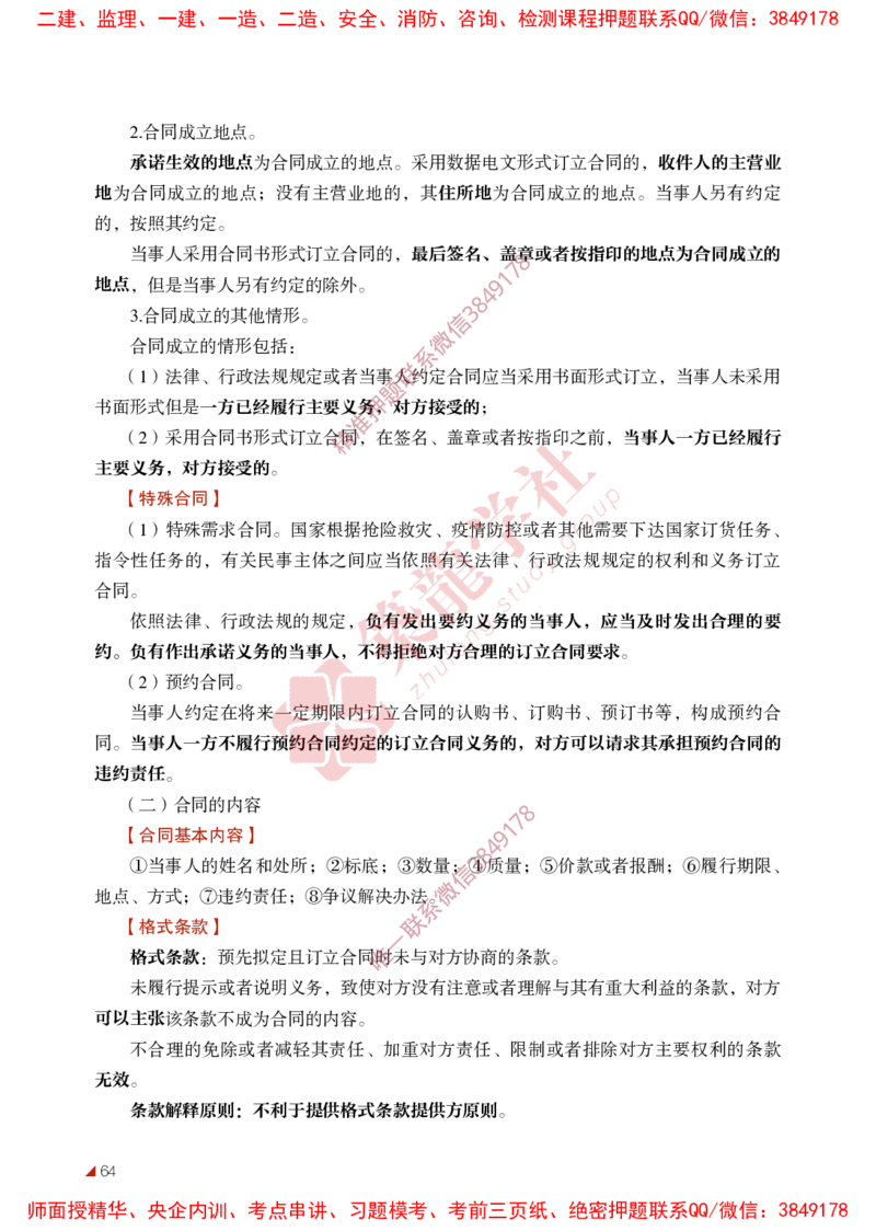 2025年监理《法规》-ZL学社-864考证宝典_监理工程师_2025监理工程师_2025年监理工程师SVIP_2025年监理概论法规SVIP_01-精华文档✿电子教材✿历年真题