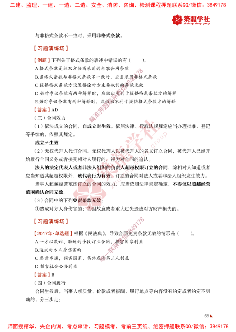 2025年监理《法规》-ZL学社-864考证宝典_监理工程师_2025监理工程师_2025年监理工程师SVIP_2025年监理概论法规SVIP_01-精华文档✿电子教材✿历年真题