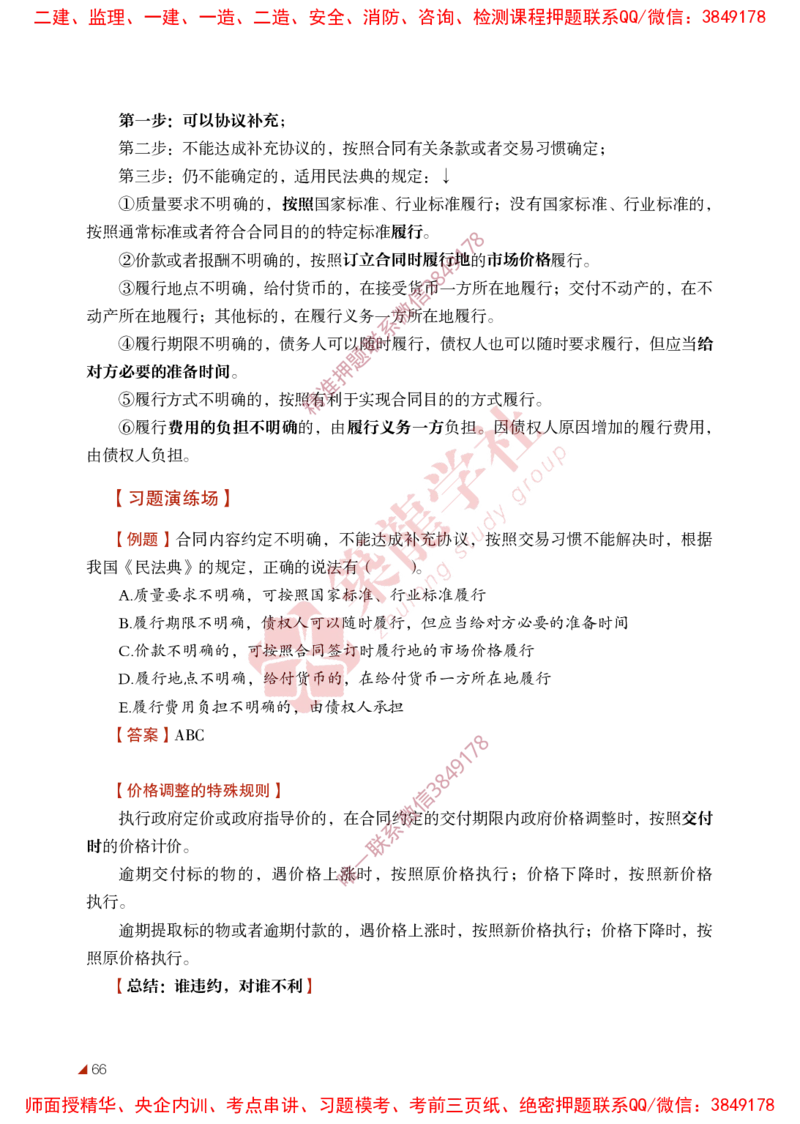 2025年监理《法规》-ZL学社-864考证宝典_监理工程师_2025监理工程师_2025年监理工程师SVIP_2025年监理概论法规SVIP_01-精华文档✿电子教材✿历年真题