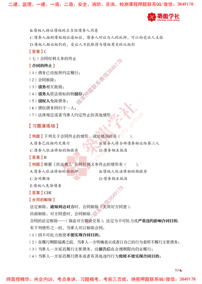 2025年监理《法规》-ZL学社-864考证宝典_监理工程师_2025监理工程师_2025年监理工程师SVIP_2025年监理概论法规SVIP_01-精华文档✿电子教材✿历年真题