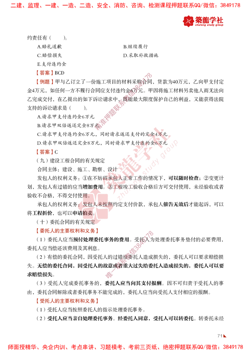 2025年监理《法规》-ZL学社-864考证宝典_监理工程师_2025监理工程师_2025年监理工程师SVIP_2025年监理概论法规SVIP_01-精华文档✿电子教材✿历年真题