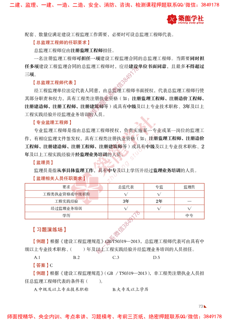 2025年监理《法规》-ZL学社-864考证宝典_监理工程师_2025监理工程师_2025年监理工程师SVIP_2025年监理概论法规SVIP_01-精华文档✿电子教材✿历年真题
