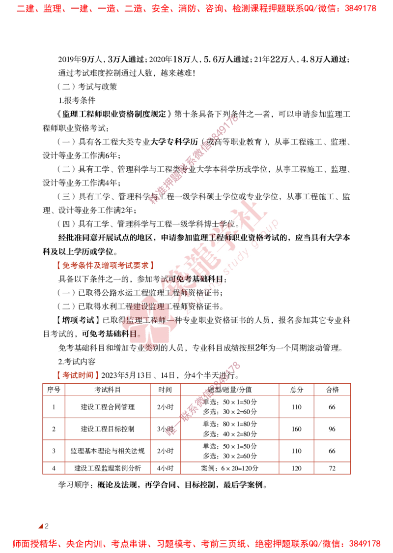 2025年监理《法规》-ZL学社-864考证宝典_监理工程师_2025监理工程师_2025年监理工程师SVIP_2025年监理概论法规SVIP_01-精华文档✿电子教材✿历年真题