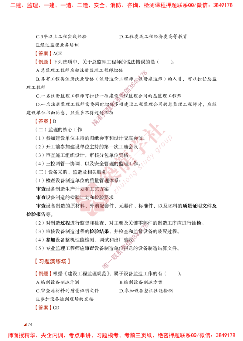 2025年监理《法规》-ZL学社-864考证宝典_监理工程师_2025监理工程师_2025年监理工程师SVIP_2025年监理概论法规SVIP_01-精华文档✿电子教材✿历年真题