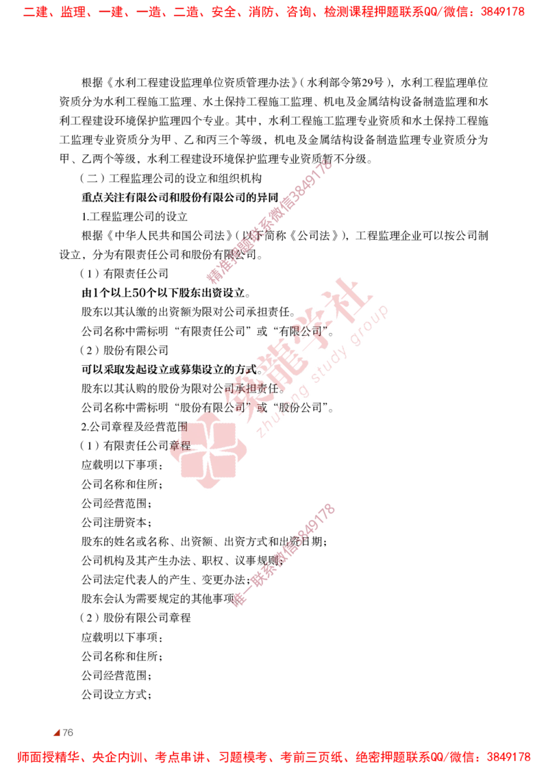 2025年监理《法规》-ZL学社-864考证宝典_监理工程师_2025监理工程师_2025年监理工程师SVIP_2025年监理概论法规SVIP_01-精华文档✿电子教材✿历年真题