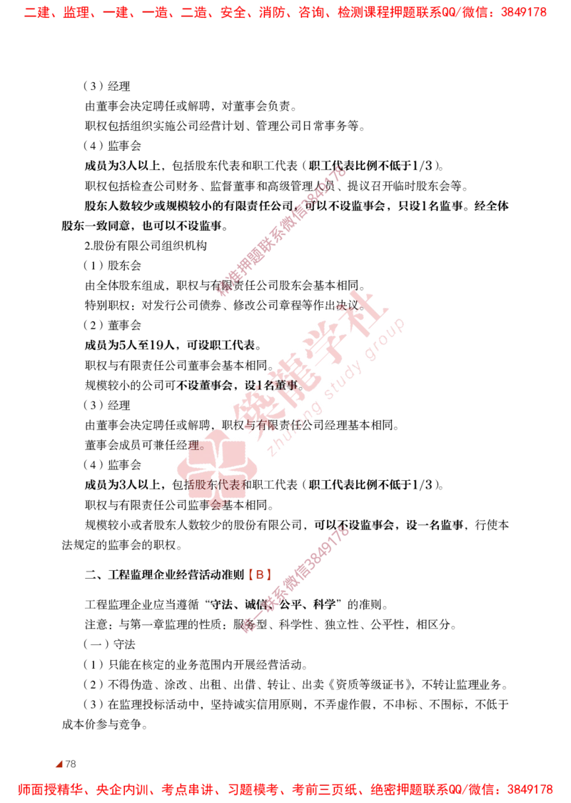 2025年监理《法规》-ZL学社-864考证宝典_监理工程师_2025监理工程师_2025年监理工程师SVIP_2025年监理概论法规SVIP_01-精华文档✿电子教材✿历年真题