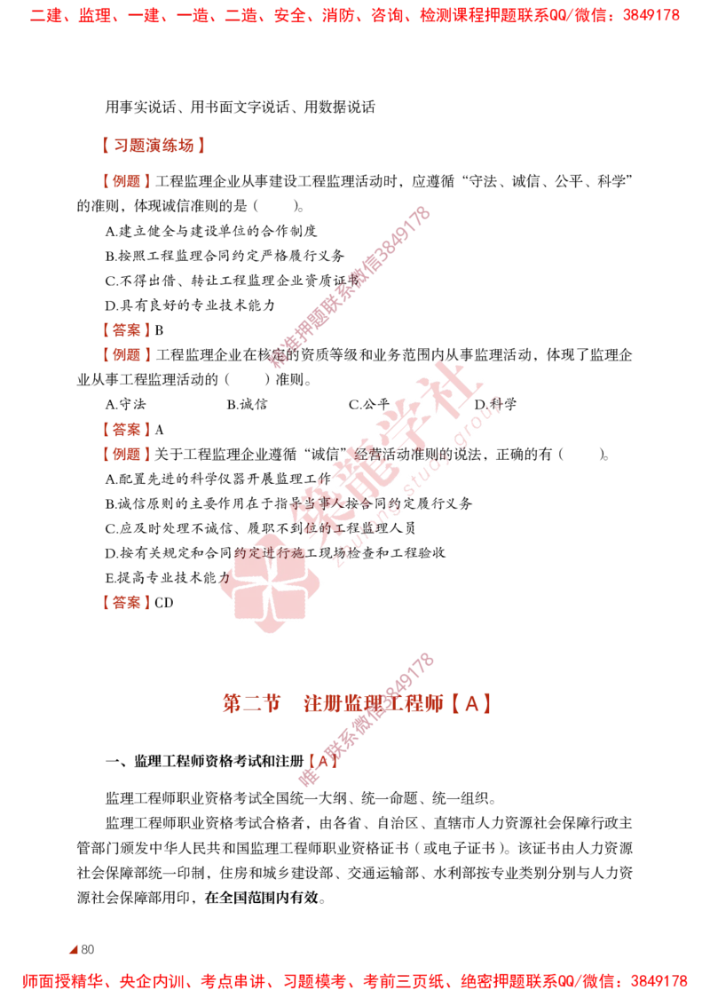 2025年监理《法规》-ZL学社-864考证宝典_监理工程师_2025监理工程师_2025年监理工程师SVIP_2025年监理概论法规SVIP_01-精华文档✿电子教材✿历年真题