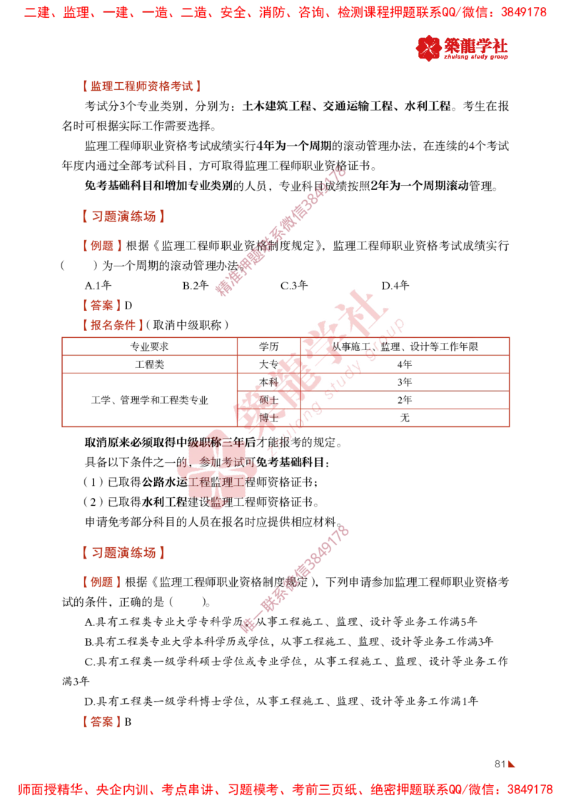 2025年监理《法规》-ZL学社-864考证宝典_监理工程师_2025监理工程师_2025年监理工程师SVIP_2025年监理概论法规SVIP_01-精华文档✿电子教材✿历年真题