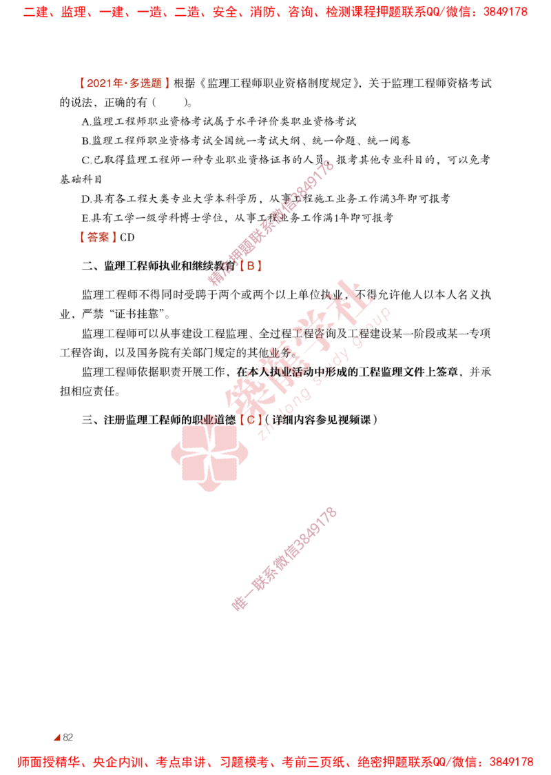 2025年监理《法规》-ZL学社-864考证宝典_监理工程师_2025监理工程师_2025年监理工程师SVIP_2025年监理概论法规SVIP_01-精华文档✿电子教材✿历年真题