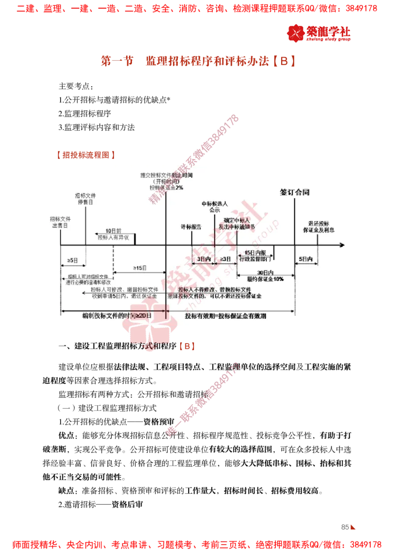 2025年监理《法规》-ZL学社-864考证宝典_监理工程师_2025监理工程师_2025年监理工程师SVIP_2025年监理概论法规SVIP_01-精华文档✿电子教材✿历年真题