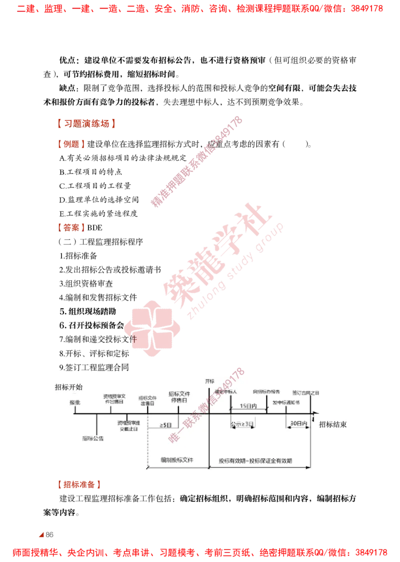 2025年监理《法规》-ZL学社-864考证宝典_监理工程师_2025监理工程师_2025年监理工程师SVIP_2025年监理概论法规SVIP_01-精华文档✿电子教材✿历年真题