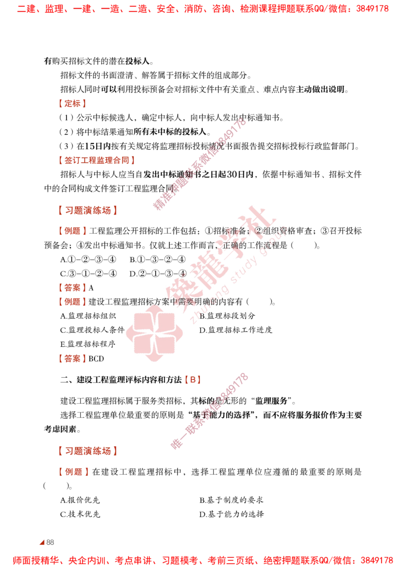 2025年监理《法规》-ZL学社-864考证宝典_监理工程师_2025监理工程师_2025年监理工程师SVIP_2025年监理概论法规SVIP_01-精华文档✿电子教材✿历年真题