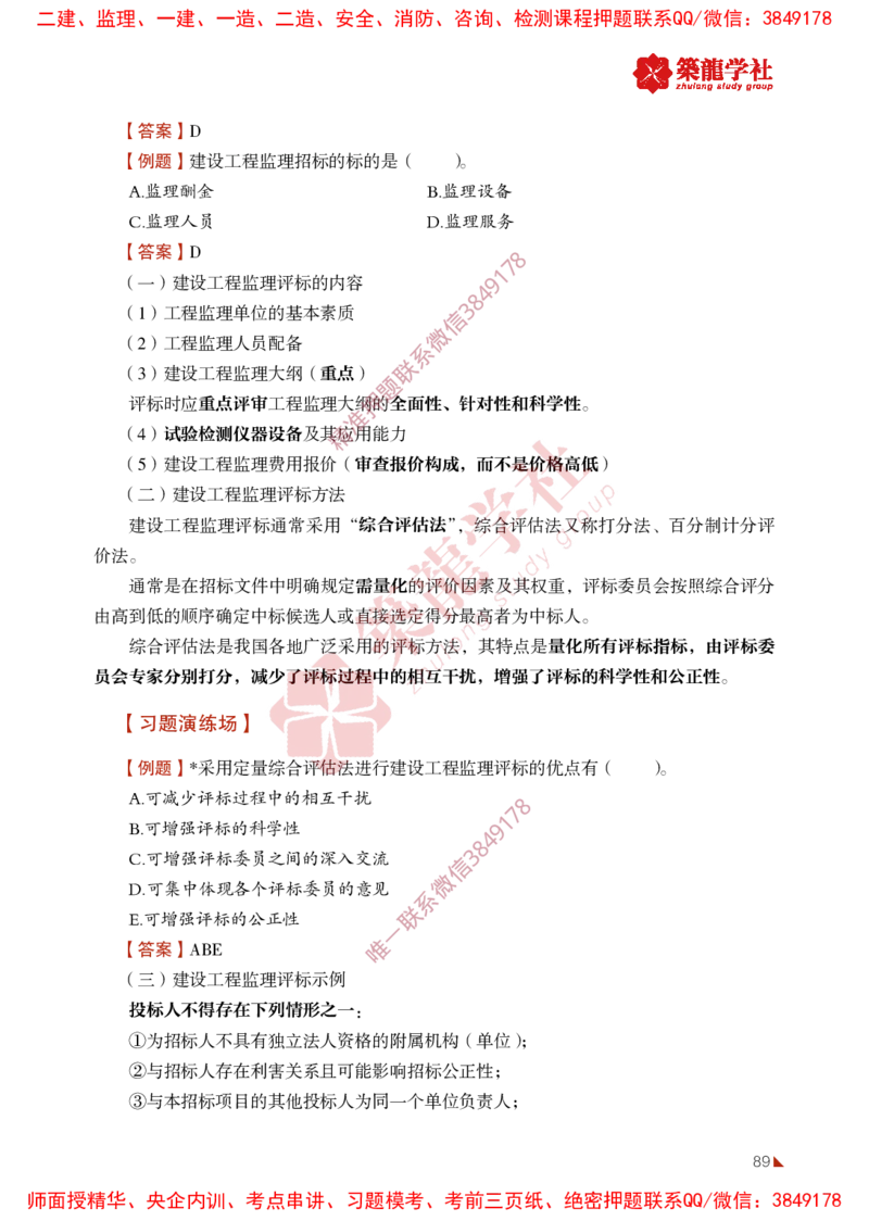 2025年监理《法规》-ZL学社-864考证宝典_监理工程师_2025监理工程师_2025年监理工程师SVIP_2025年监理概论法规SVIP_01-精华文档✿电子教材✿历年真题
