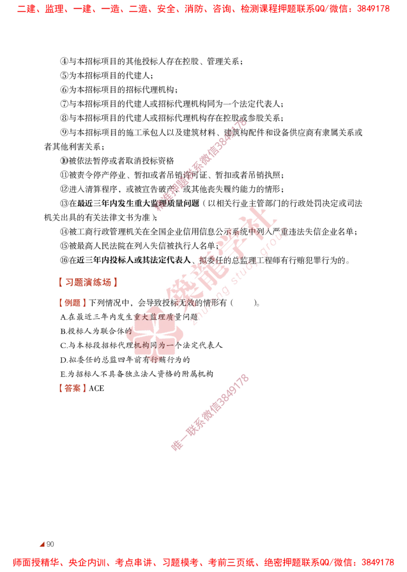 2025年监理《法规》-ZL学社-864考证宝典_监理工程师_2025监理工程师_2025年监理工程师SVIP_2025年监理概论法规SVIP_01-精华文档✿电子教材✿历年真题