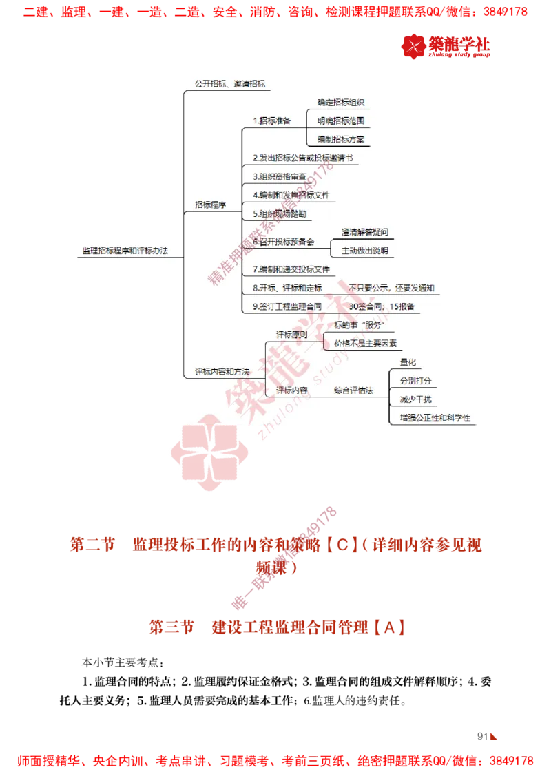 2025年监理《法规》-ZL学社-864考证宝典_监理工程师_2025监理工程师_2025年监理工程师SVIP_2025年监理概论法规SVIP_01-精华文档✿电子教材✿历年真题