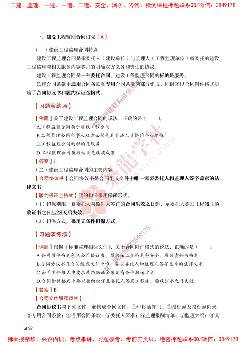 2025年监理《法规》-ZL学社-864考证宝典_监理工程师_2025监理工程师_2025年监理工程师SVIP_2025年监理概论法规SVIP_01-精华文档✿电子教材✿历年真题