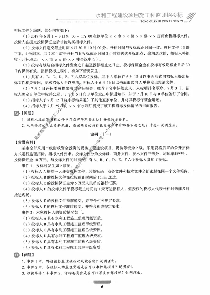 2025年监理核心母题1000题-水利案例_监理工程师_2025监理工程师_2025年监理工程师-各大机构_高端电子大礼包_2025年的_核心母题