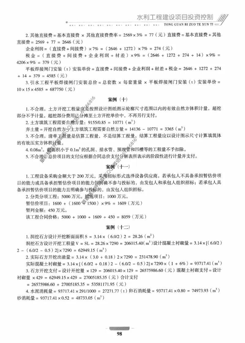2025年监理核心母题1000题-水利案例_监理工程师_2025监理工程师_2025年监理工程师-各大机构_高端电子大礼包_2025年的_核心母题