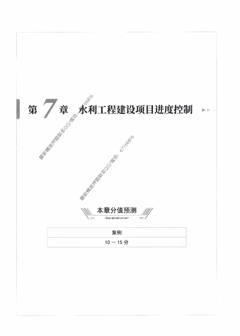 2025年监理核心母题1000题-水利案例_监理工程师_2025监理工程师_2025年监理工程师-各大机构_高端电子大礼包_2025年的_核心母题