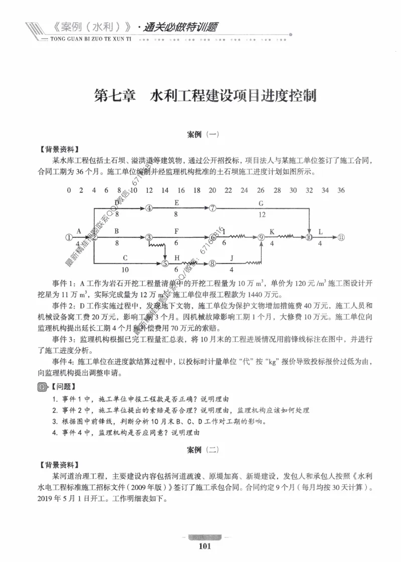 2025年监理核心母题1000题-水利案例_监理工程师_2025监理工程师_2025年监理工程师-各大机构_高端电子大礼包_2025年的_核心母题