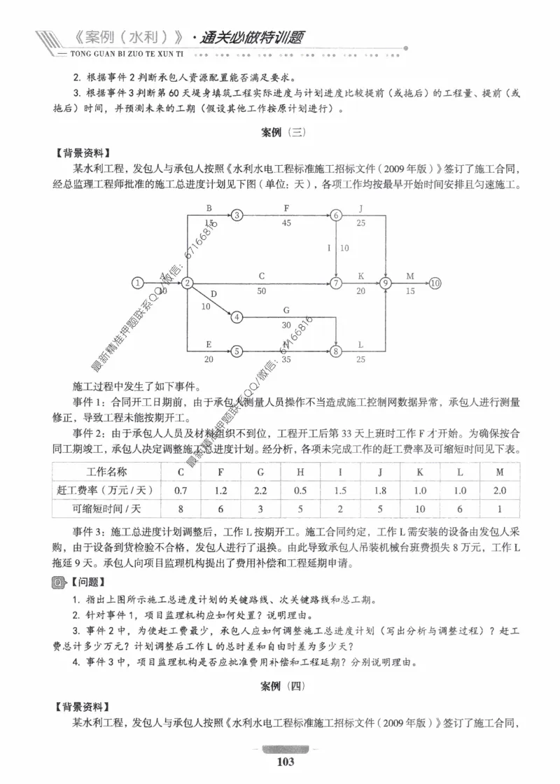 2025年监理核心母题1000题-水利案例_监理工程师_2025监理工程师_2025年监理工程师-各大机构_高端电子大礼包_2025年的_核心母题