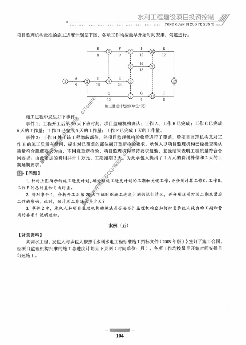 2025年监理核心母题1000题-水利案例_监理工程师_2025监理工程师_2025年监理工程师-各大机构_高端电子大礼包_2025年的_核心母题