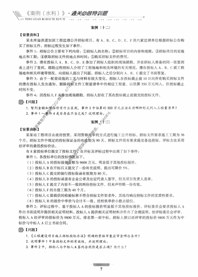 2025年监理核心母题1000题-水利案例_监理工程师_2025监理工程师_2025年监理工程师-各大机构_高端电子大礼包_2025年的_核心母题