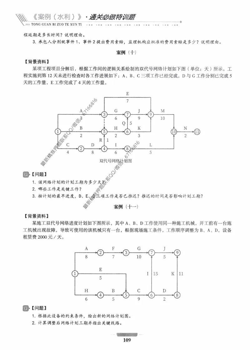 2025年监理核心母题1000题-水利案例_监理工程师_2025监理工程师_2025年监理工程师-各大机构_高端电子大礼包_2025年的_核心母题