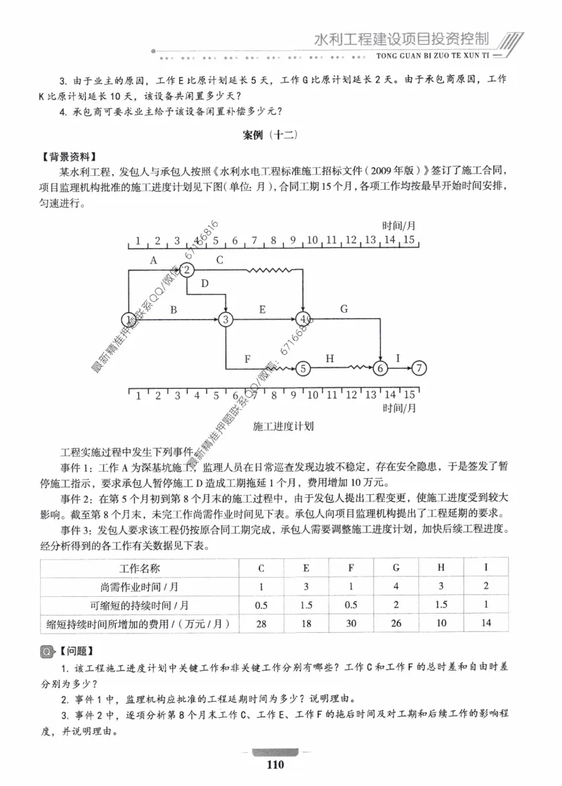 2025年监理核心母题1000题-水利案例_监理工程师_2025监理工程师_2025年监理工程师-各大机构_高端电子大礼包_2025年的_核心母题