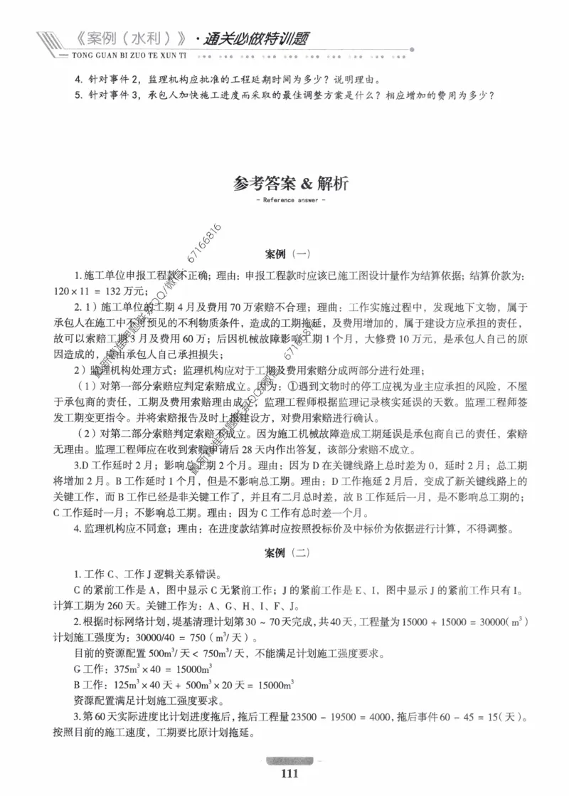 2025年监理核心母题1000题-水利案例_监理工程师_2025监理工程师_2025年监理工程师-各大机构_高端电子大礼包_2025年的_核心母题