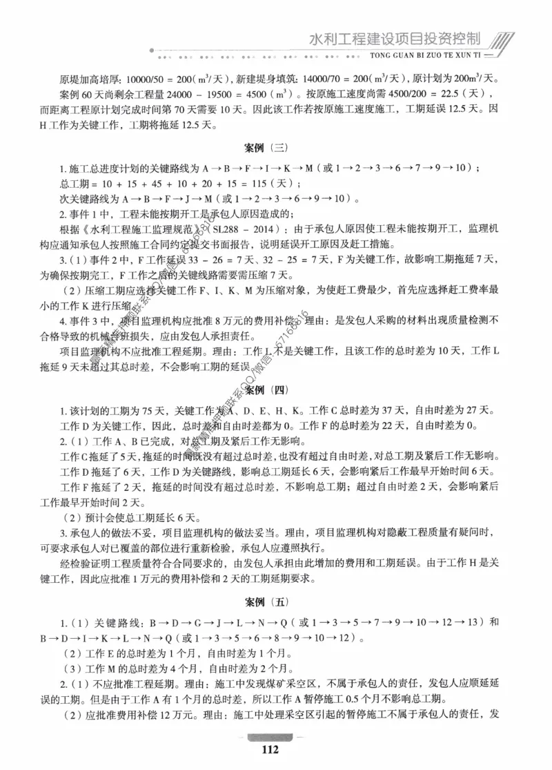 2025年监理核心母题1000题-水利案例_监理工程师_2025监理工程师_2025年监理工程师-各大机构_高端电子大礼包_2025年的_核心母题