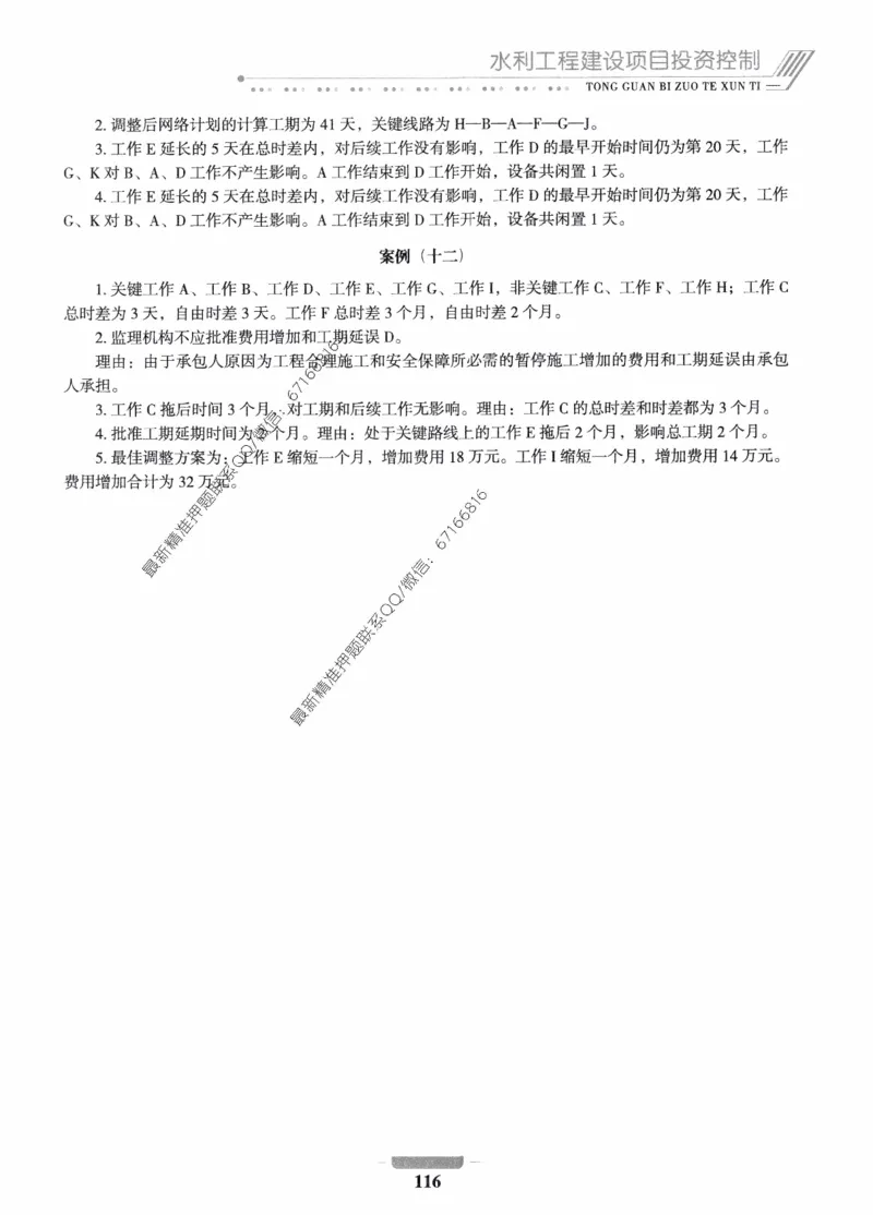 2025年监理核心母题1000题-水利案例_监理工程师_2025监理工程师_2025年监理工程师-各大机构_高端电子大礼包_2025年的_核心母题