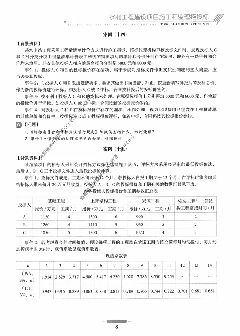 2025年监理核心母题1000题-水利案例_监理工程师_2025监理工程师_2025年监理工程师-各大机构_高端电子大礼包_2025年的_核心母题