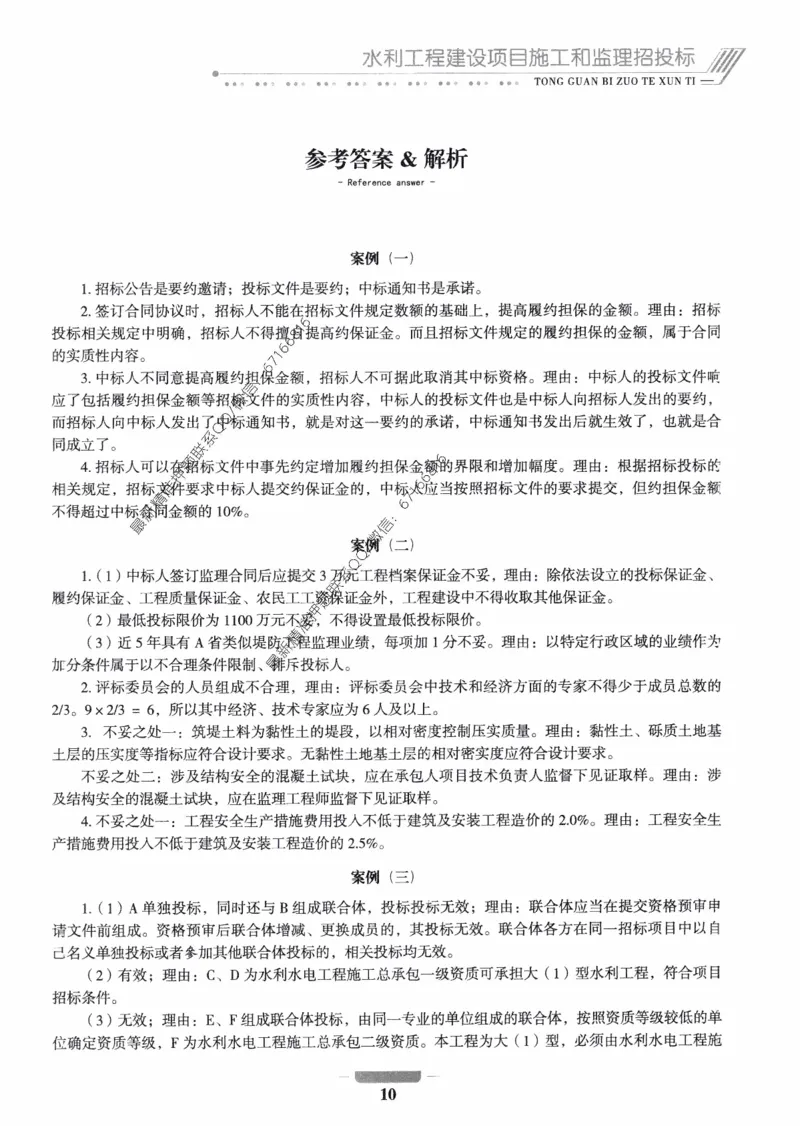 2025年监理核心母题1000题-水利案例_监理工程师_2025监理工程师_2025年监理工程师-各大机构_高端电子大礼包_2025年的_核心母题