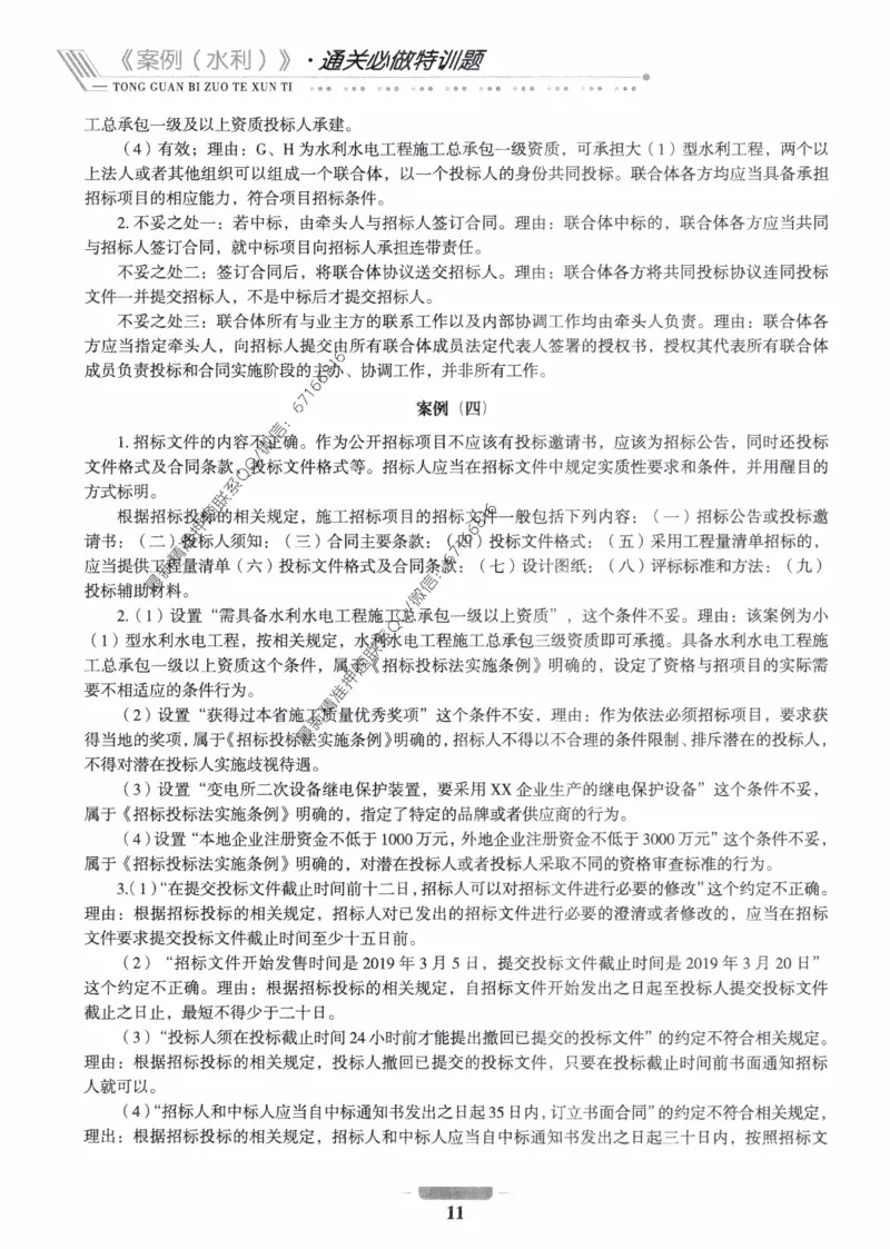 2025年监理核心母题1000题-水利案例_监理工程师_2025监理工程师_2025年监理工程师-各大机构_高端电子大礼包_2025年的_核心母题