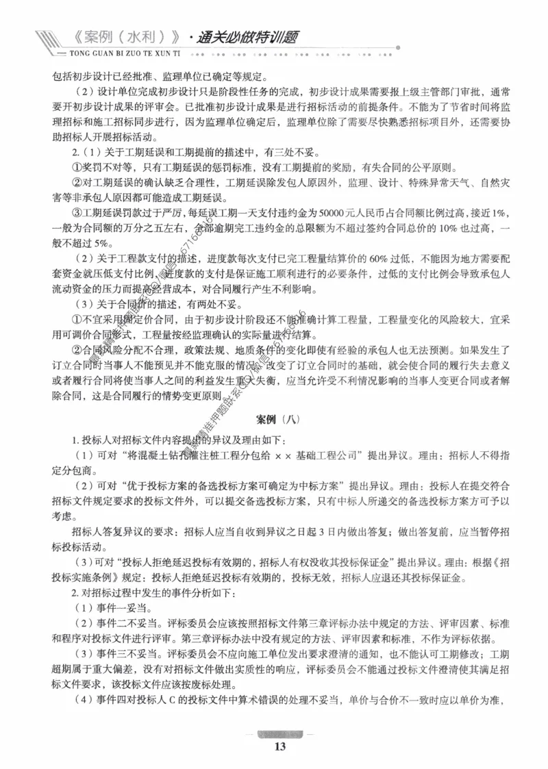 2025年监理核心母题1000题-水利案例_监理工程师_2025监理工程师_2025年监理工程师-各大机构_高端电子大礼包_2025年的_核心母题